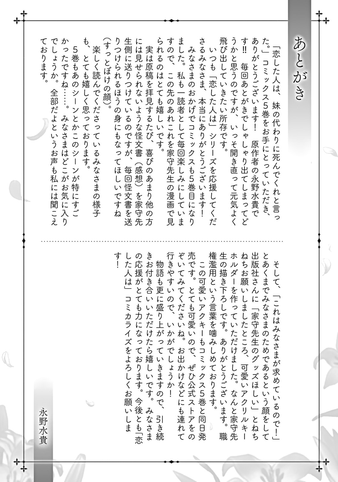 The Person I Loved Asked Me to Die in My Younger Sister's Place