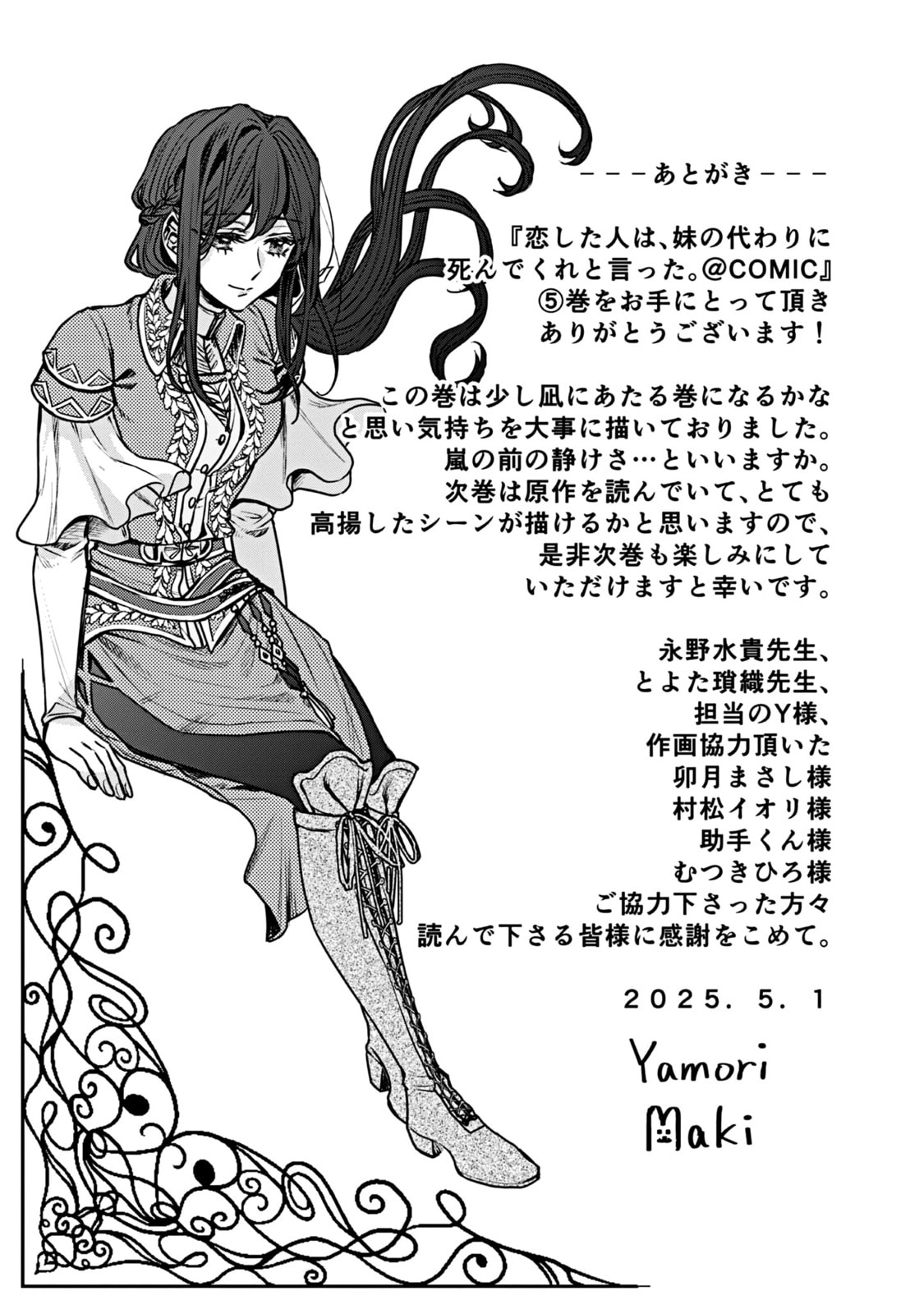 The Person I Loved Asked Me to Die in My Younger Sister's Place