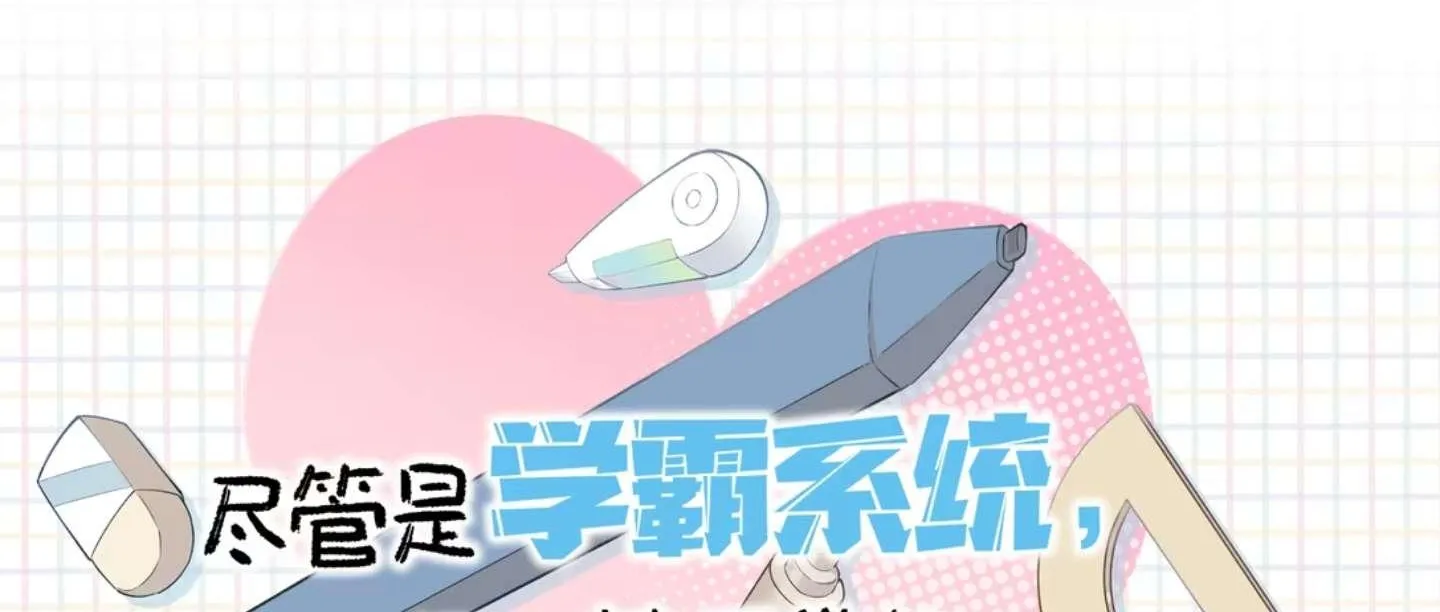 My Academic System Is Making Me Date?!