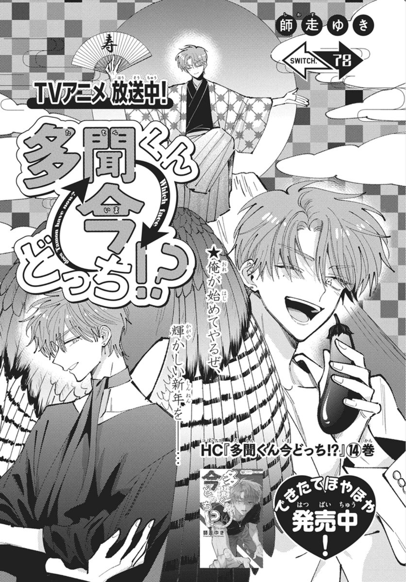Tamon's B-Side