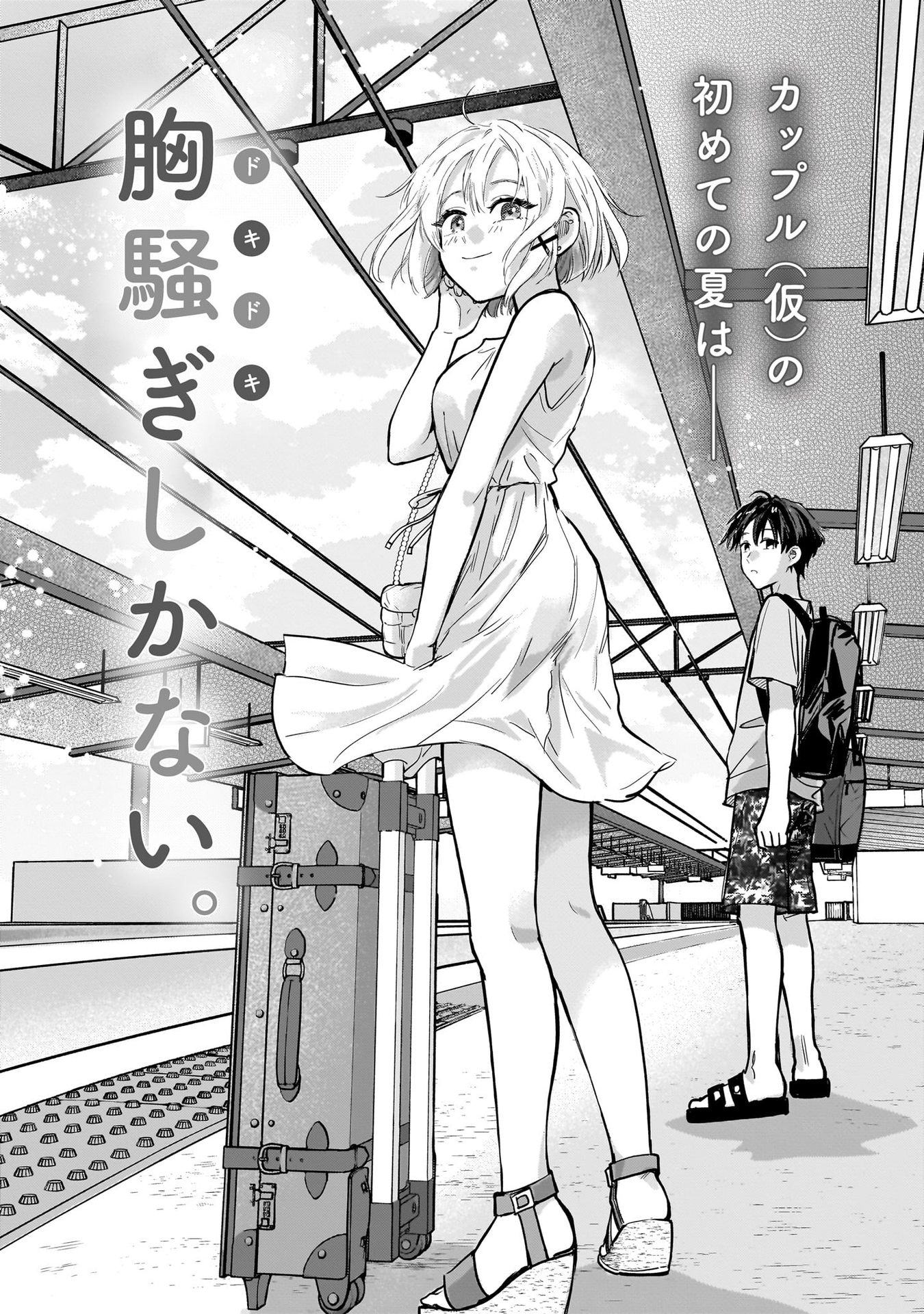 Nee, Mou Isso Tsukiacchau? Osananajimi no Bishoujo ni Tanomarete, Camo Kareshi Hajimemashita