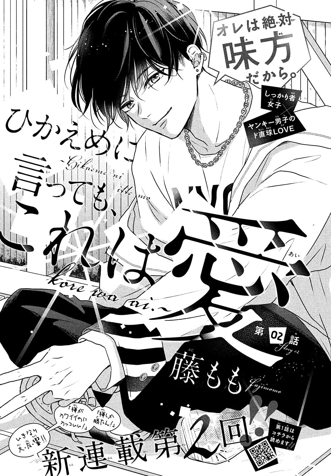 Hikaeme ni Itte mo, Kore wa Ai