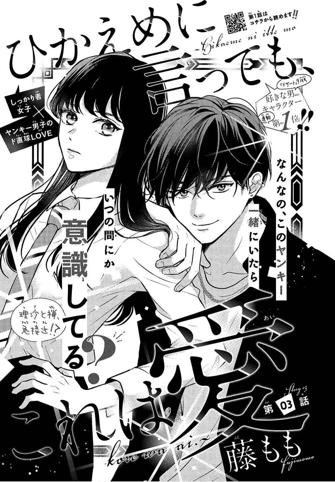 Hikaeme ni Itte mo, Kore wa Ai