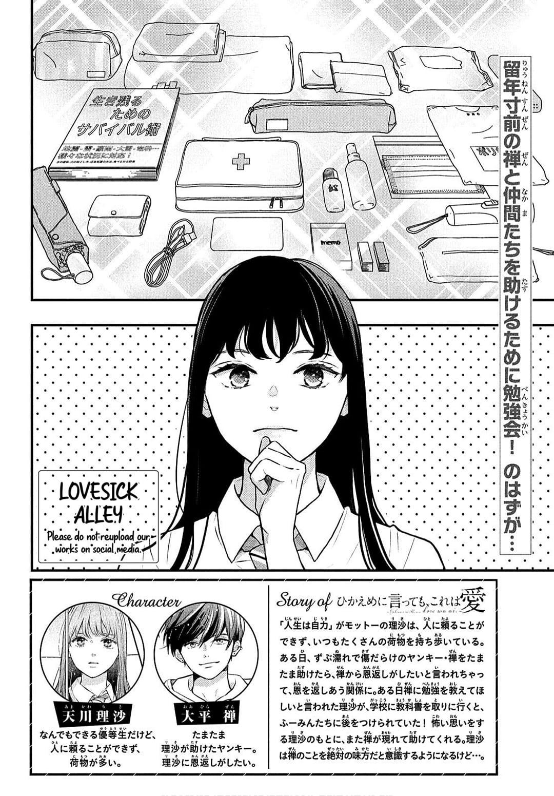 Hikaeme ni Itte mo, Kore wa Ai