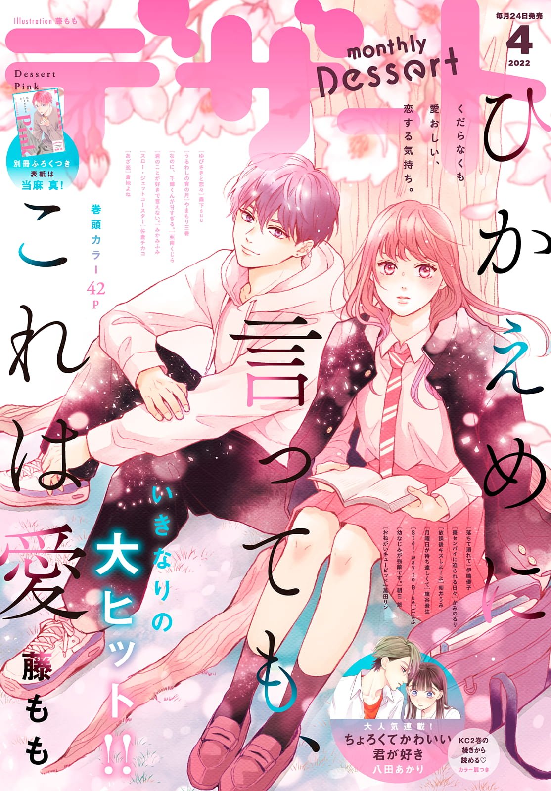 Hikaeme ni Itte mo, Kore wa Ai