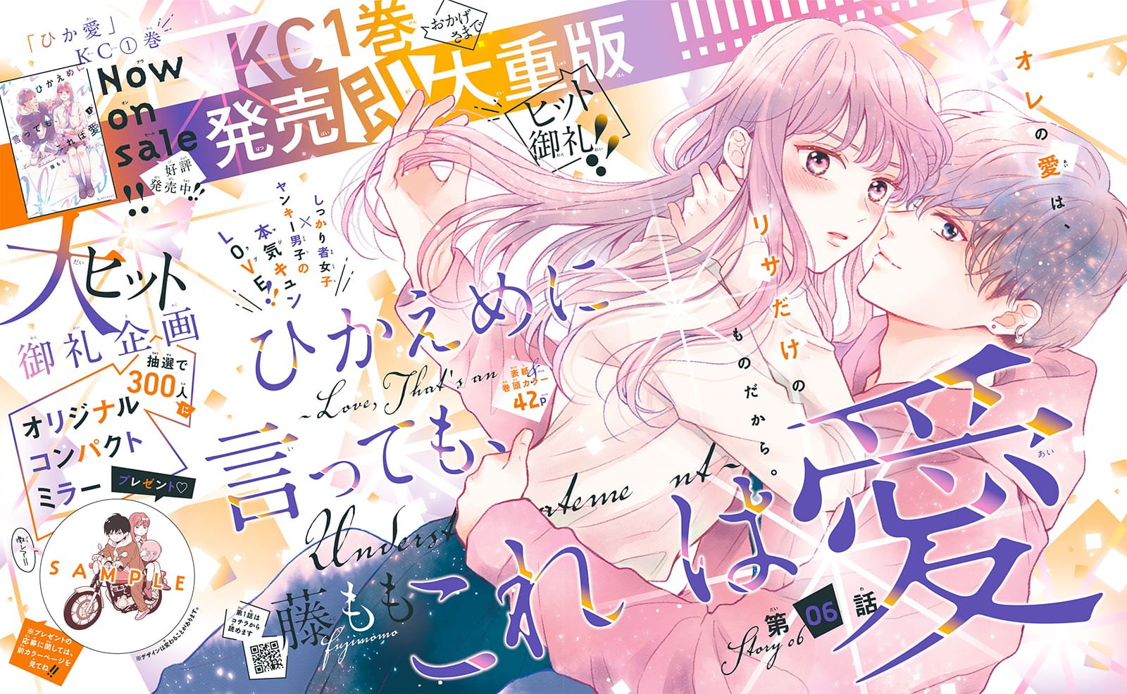 Hikaeme ni Itte mo, Kore wa Ai