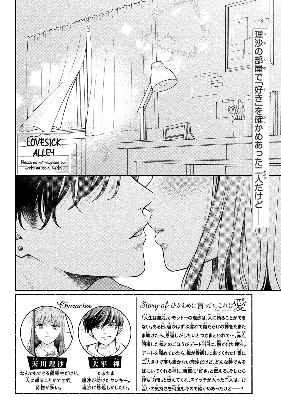 Hikaeme ni Itte mo, Kore wa Ai
