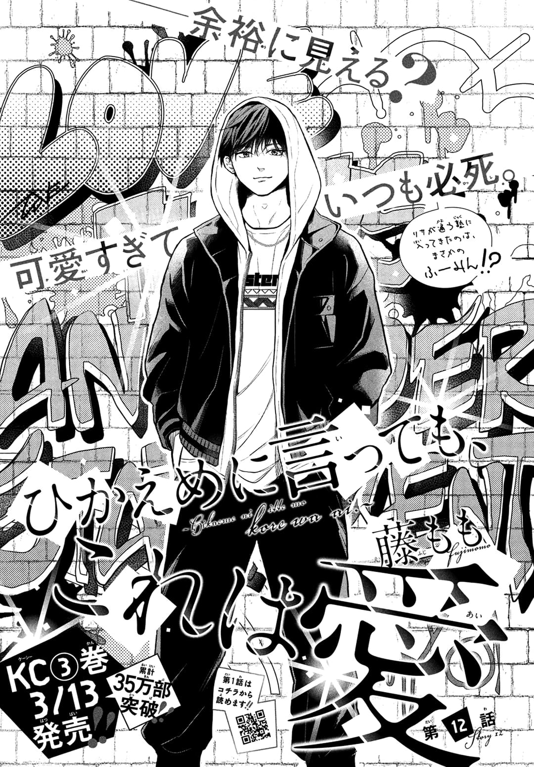 Hikaeme ni Itte mo, Kore wa Ai