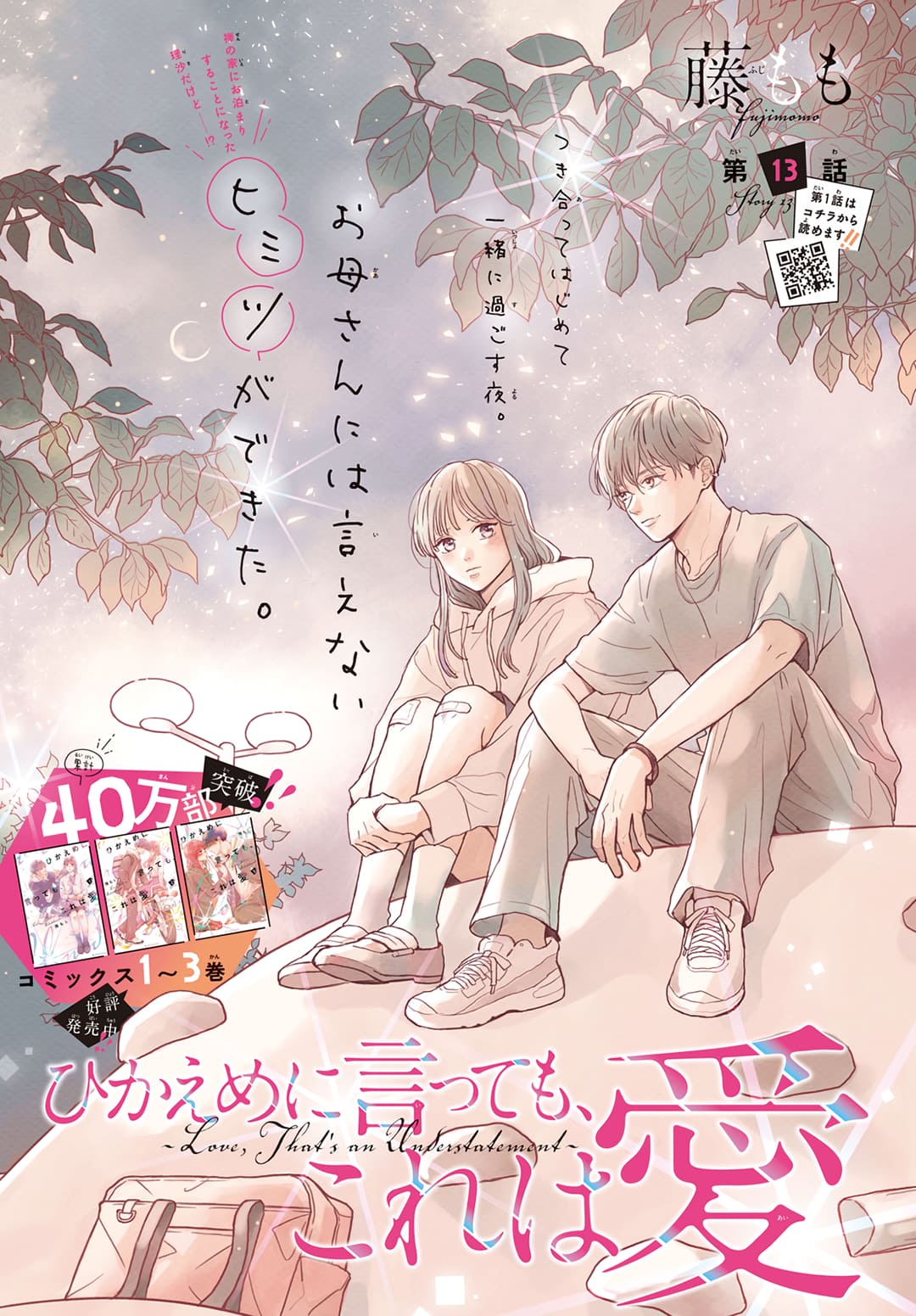 Hikaeme ni Itte mo, Kore wa Ai