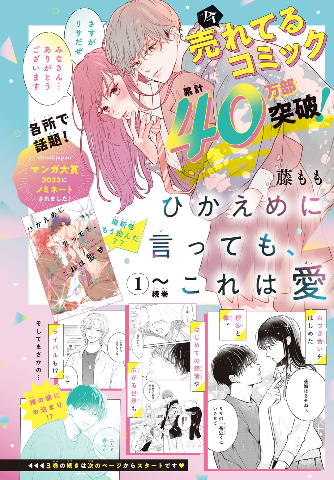 Hikaeme ni Itte mo, Kore wa Ai