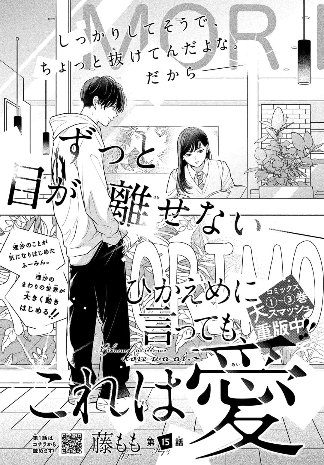 Hikaeme ni Itte mo, Kore wa Ai
