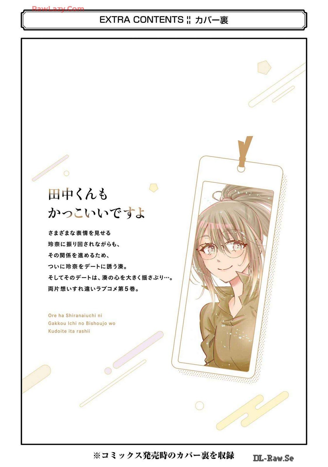Ore wa Shiranai Uchi ni Gakkouichi no Bishoujo o Kudoiteita Rashii: Baito-saki no Soudan Aite ni Ore no Omoibito no Hanashi o Suru to Kanojo wa Naze ka Tere Hajimeru