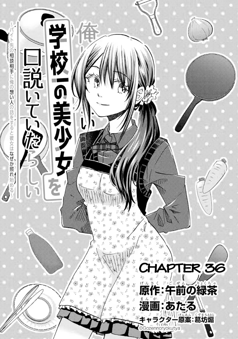 Ore wa Shiranai Uchi ni Gakkouichi no Bishoujo o Kudoiteita Rashii: Baito-saki no Soudan Aite ni Ore no Omoibito no Hanashi o Suru to Kanojo wa Naze ka Tere Hajimeru