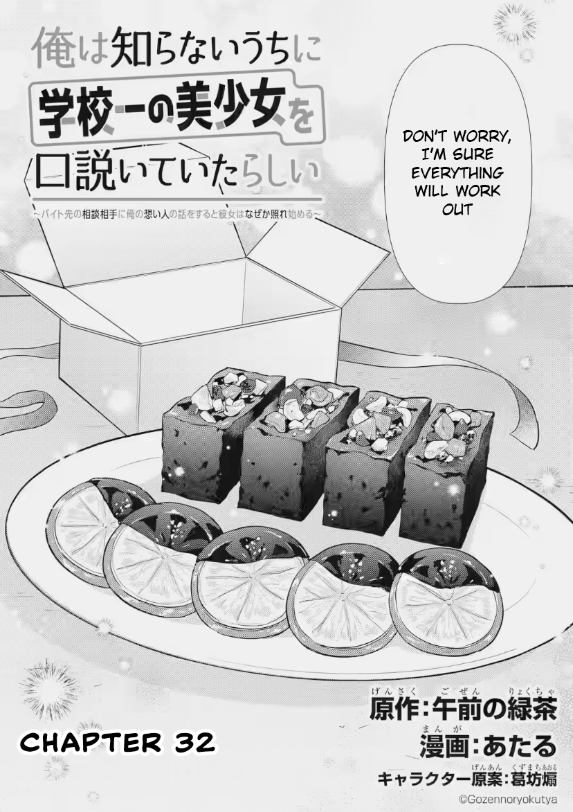 Ore wa Shiranai Uchi ni Gakkouichi no Bishoujo o Kudoiteita Rashii: Baito-saki no Soudan Aite ni Ore no Omoibito no Hanashi o Suru to Kanojo wa Naze ka Tere Hajimeru
