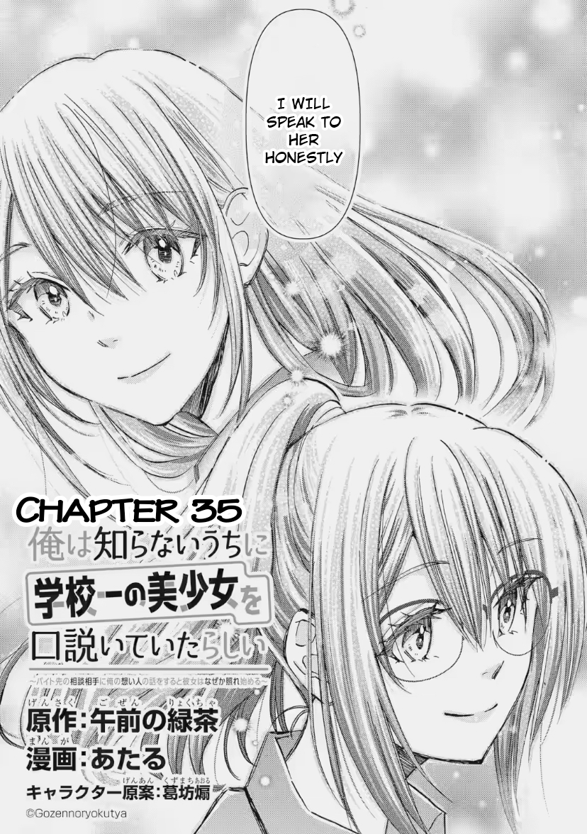 Ore wa Shiranai Uchi ni Gakkouichi no Bishoujo o Kudoiteita Rashii: Baito-saki no Soudan Aite ni Ore no Omoibito no Hanashi o Suru to Kanojo wa Naze ka Tere Hajimeru