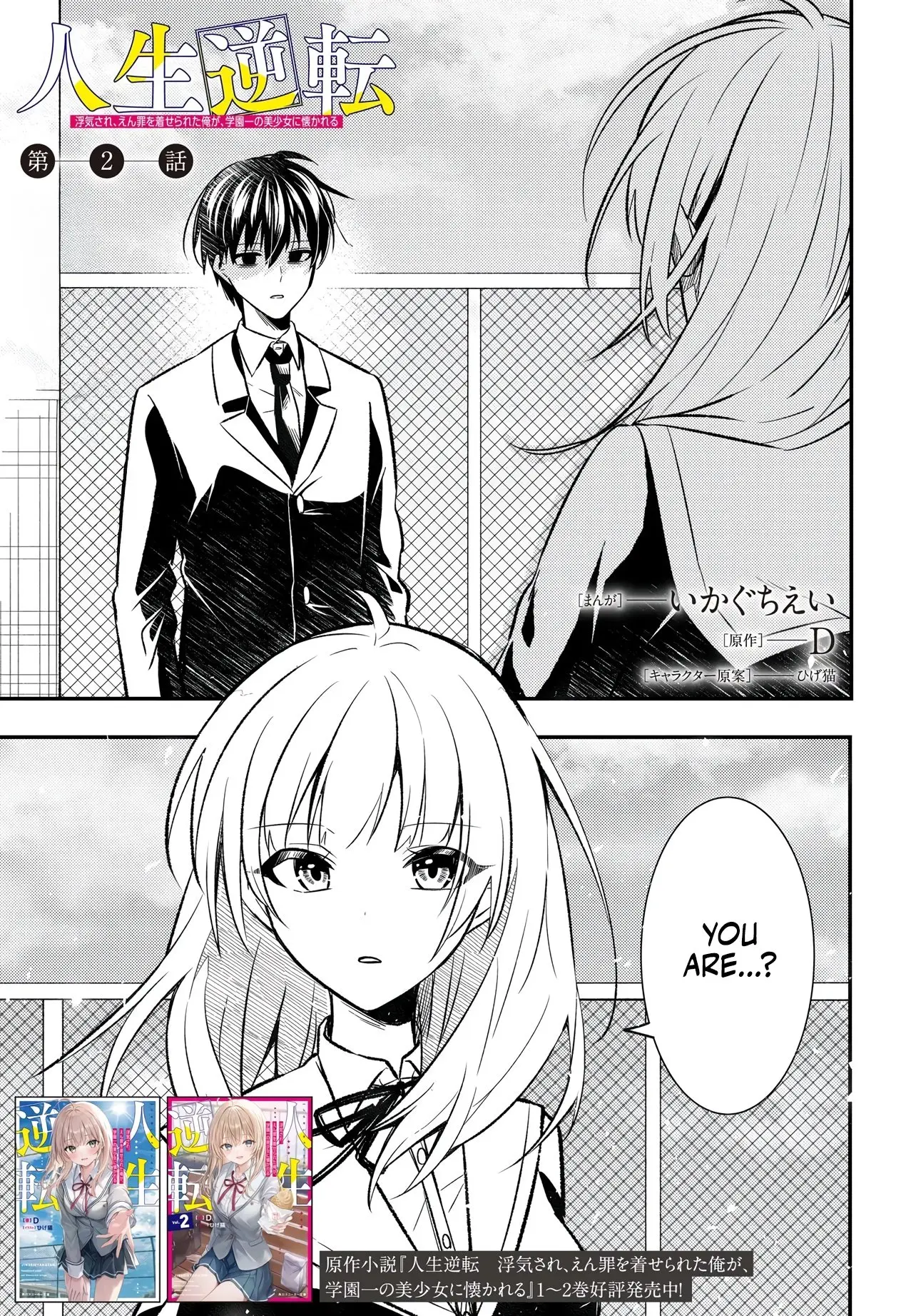 My Life Turned Around: After Being Cheated on and Falsely Accused, I Ended up Being Adored by the Most Beautiful Girl in School — Chapter 2 — Page 1