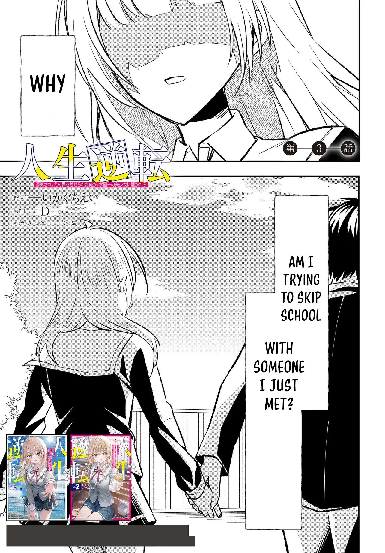 My Life Turned Around: After Being Cheated on and Falsely Accused, I Ended up Being Adored by the Most Beautiful Girl in School — Chapter 3 — Page 1