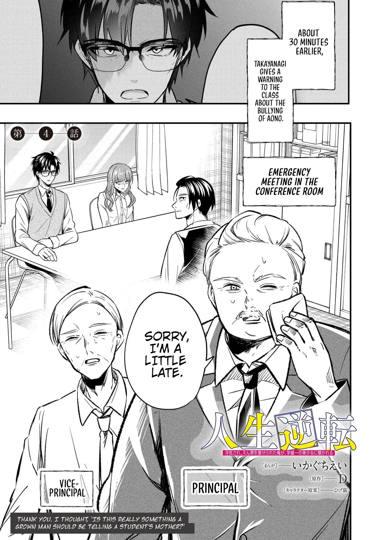 My Life Turned Around: After Being Cheated on and Falsely Accused, I Ended up Being Adored by the Most Beautiful Girl in School — Chapter 4 — Page 1