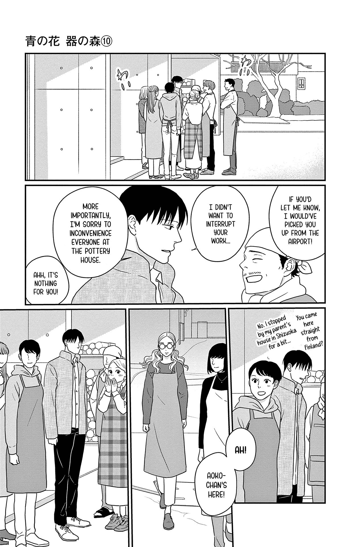 Ao no Hana, Utsuwa no Mori