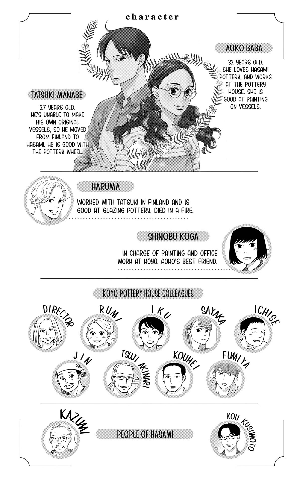 Ao no Hana, Utsuwa no Mori
