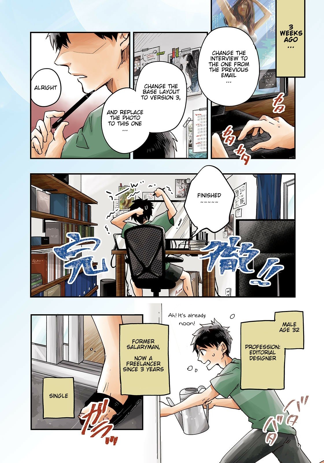 Kyou mo Veranda de