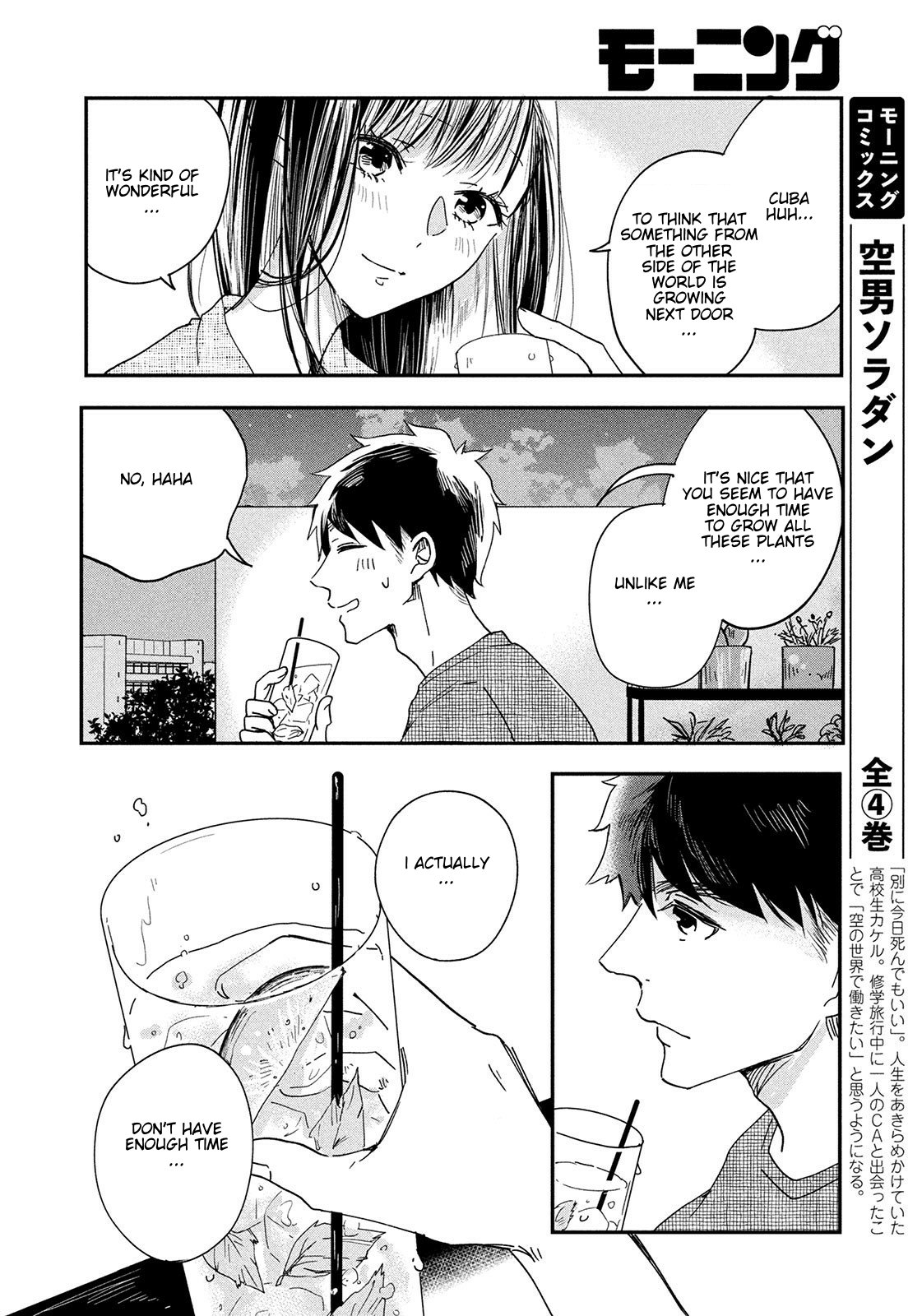 Kyou mo Veranda de