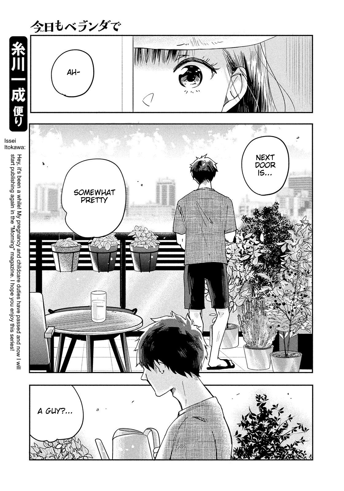 Kyou mo Veranda de