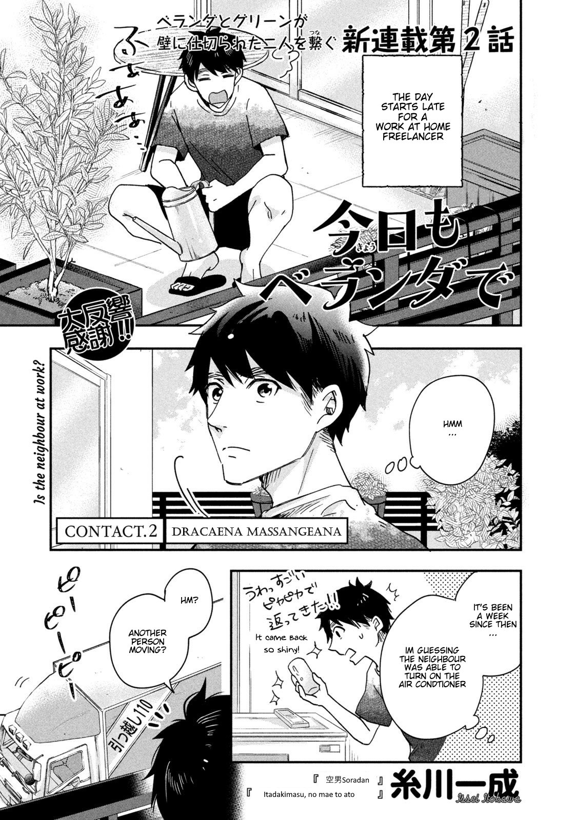 Kyou mo Veranda de