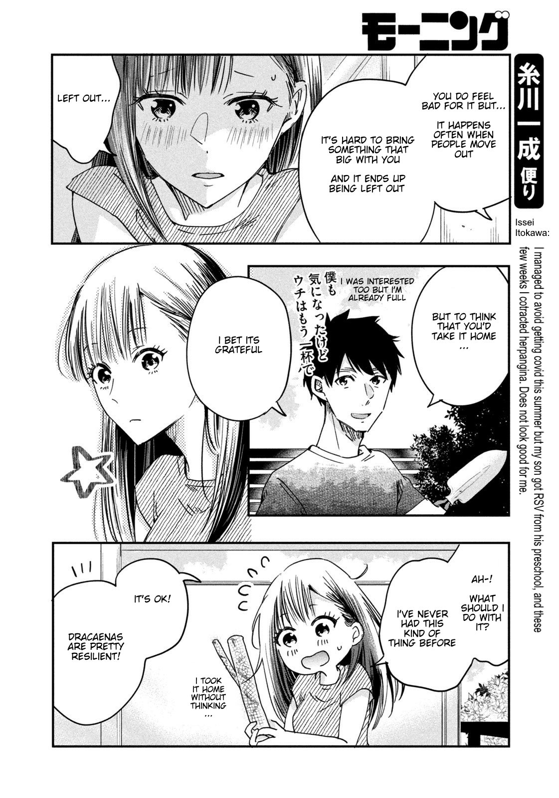 Kyou mo Veranda de
