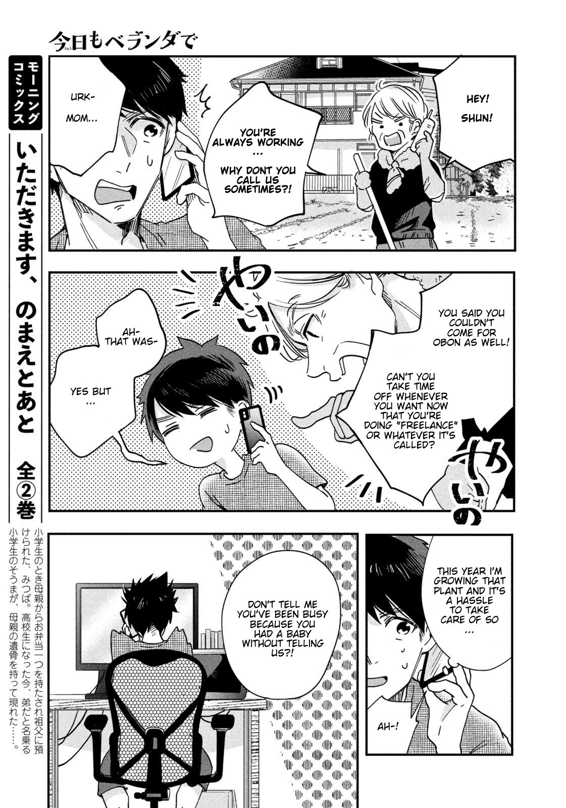 Kyou mo Veranda de