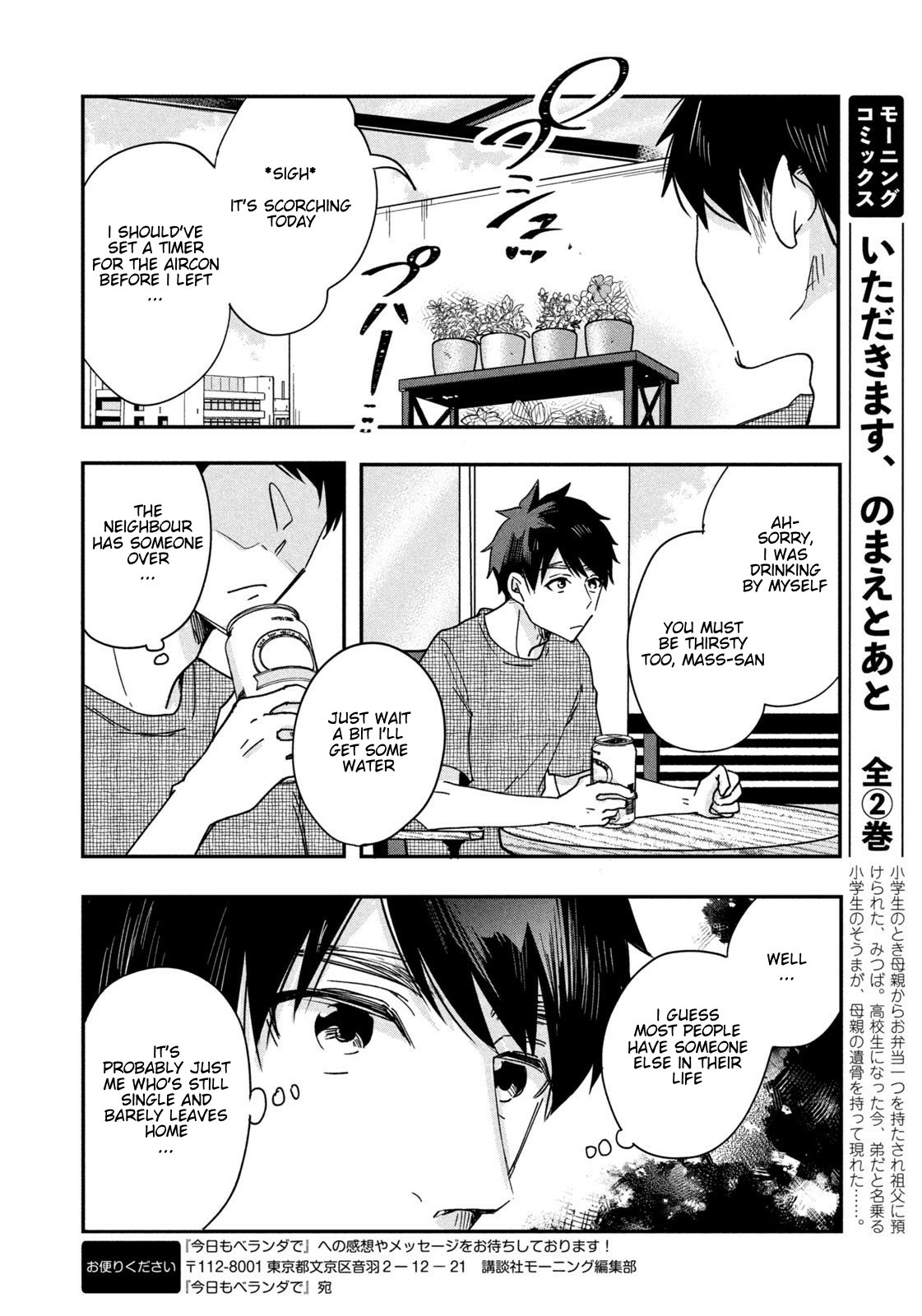 Kyou mo Veranda de