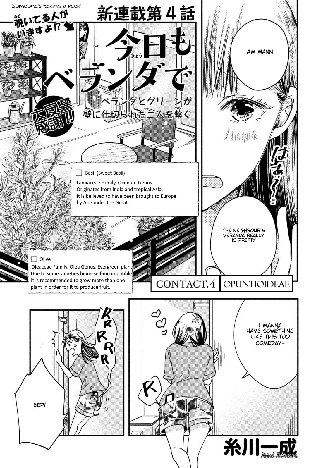 Kyou mo Veranda de