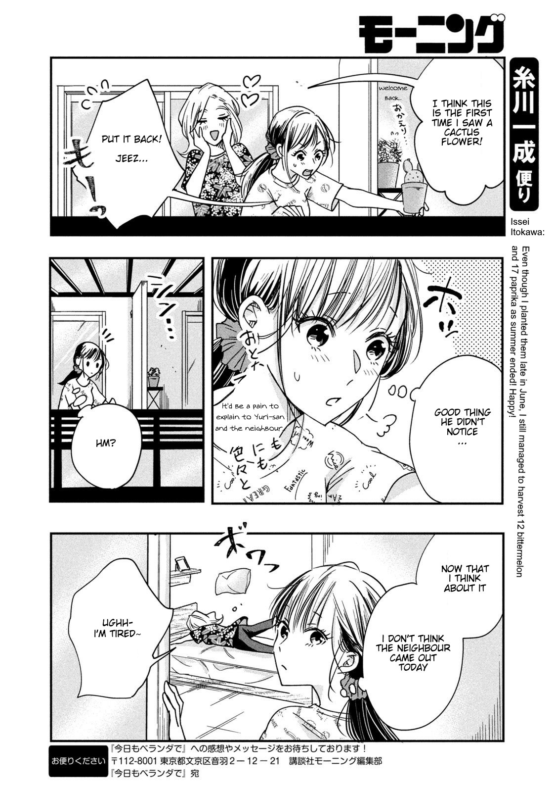 Kyou mo Veranda de