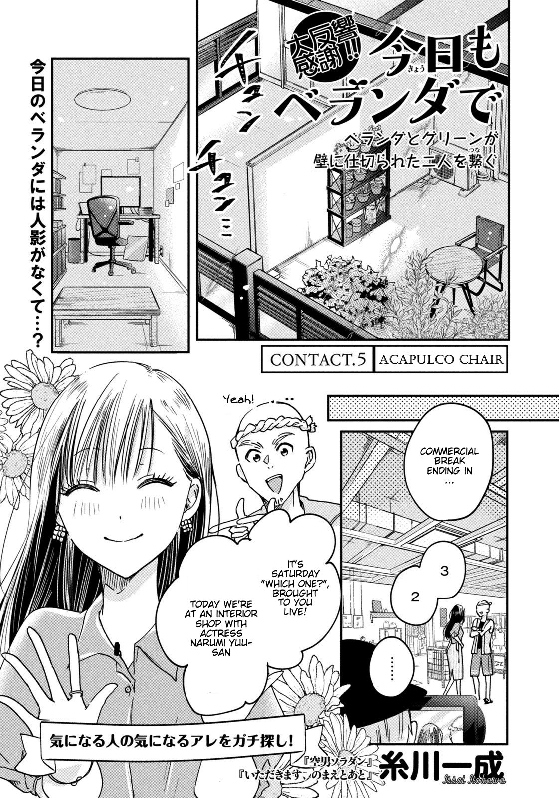 Kyou mo Veranda de