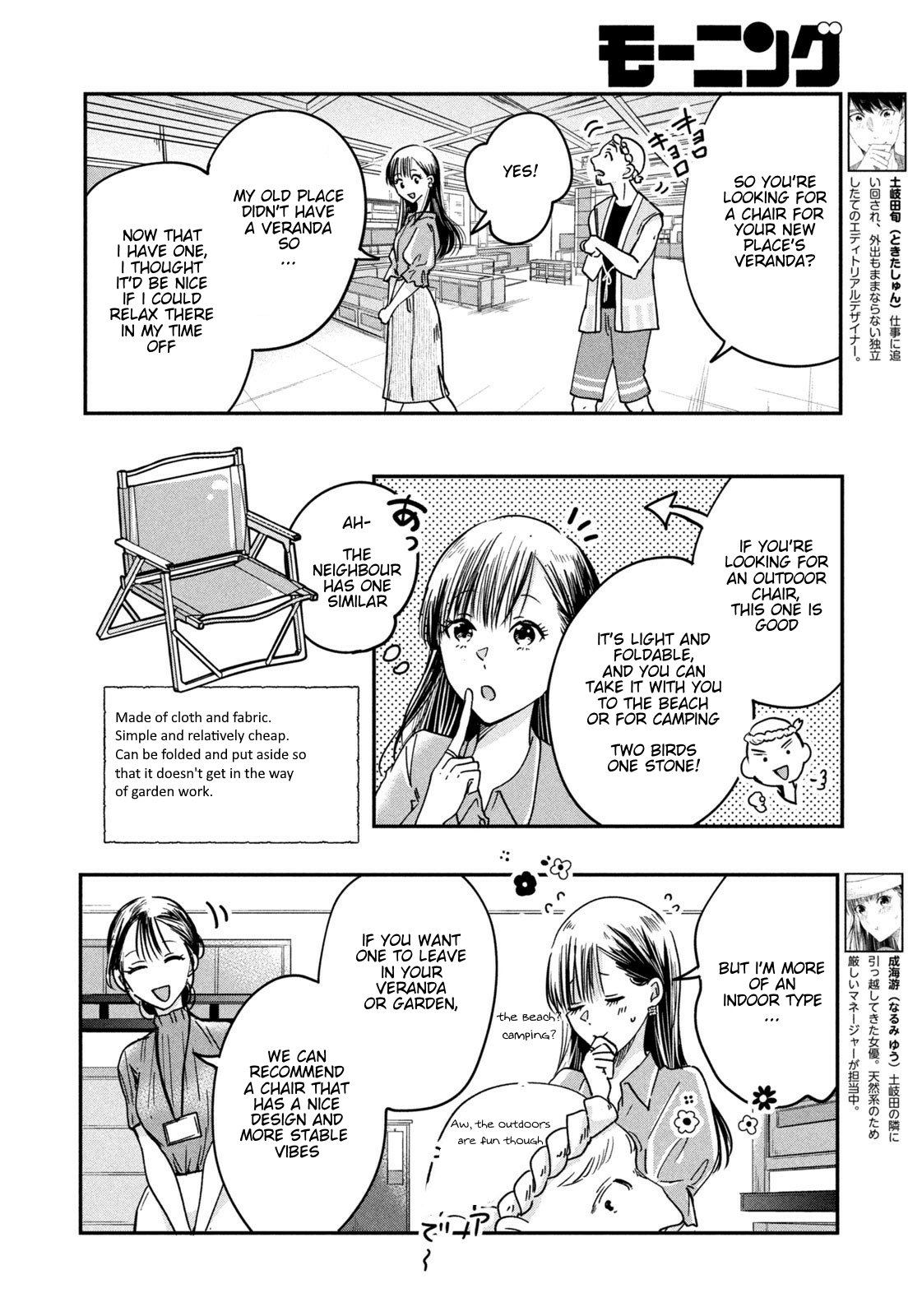 Kyou mo Veranda de