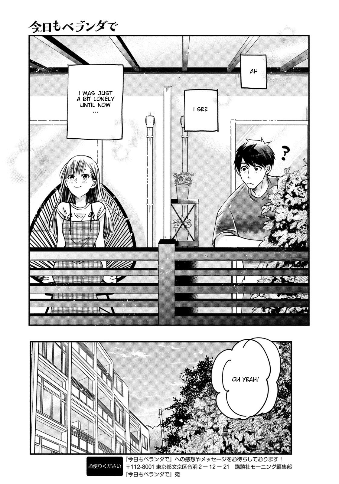 Kyou mo Veranda de