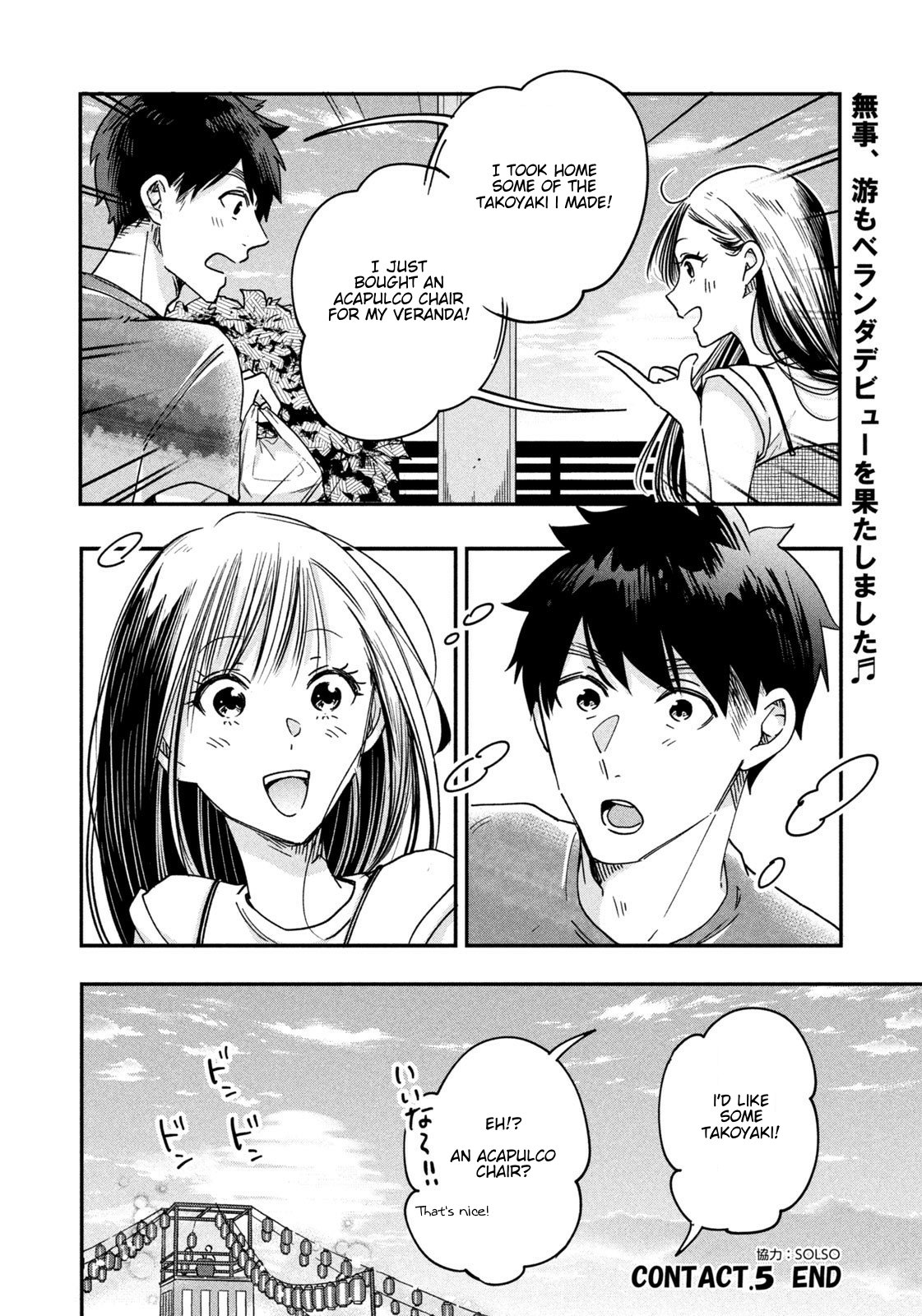 Kyou mo Veranda de
