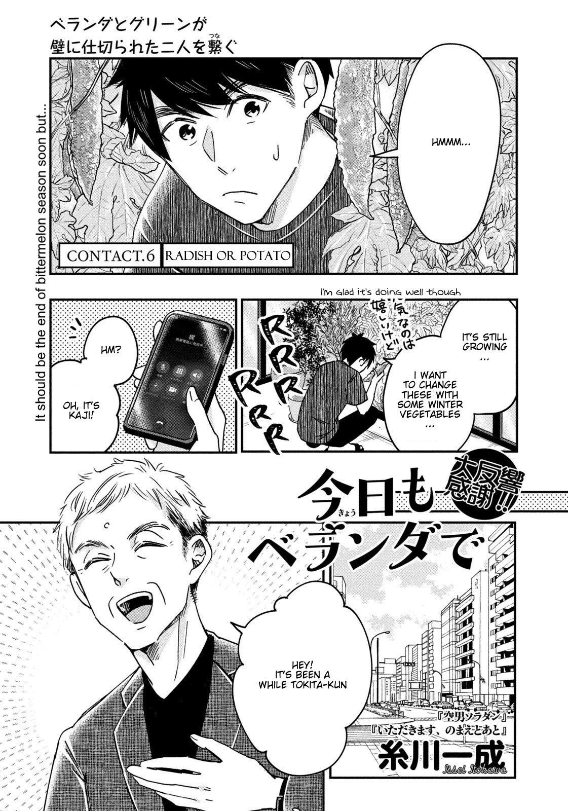 Kyou mo Veranda de