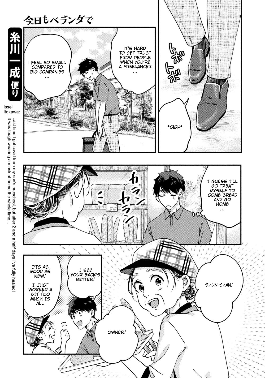 Kyou mo Veranda de
