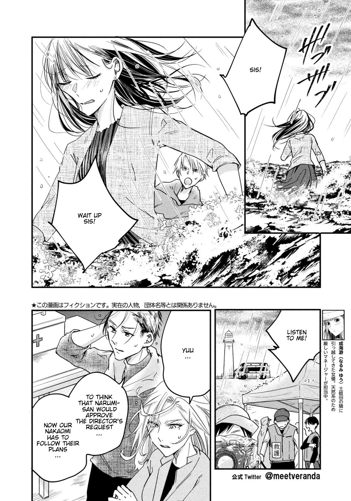 Kyou mo Veranda de