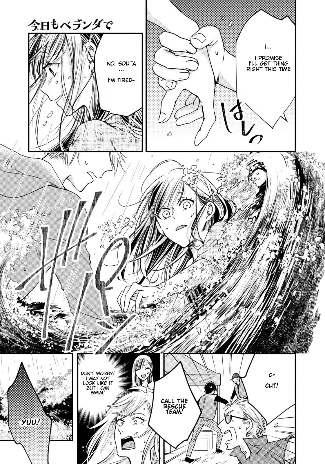 Kyou mo Veranda de