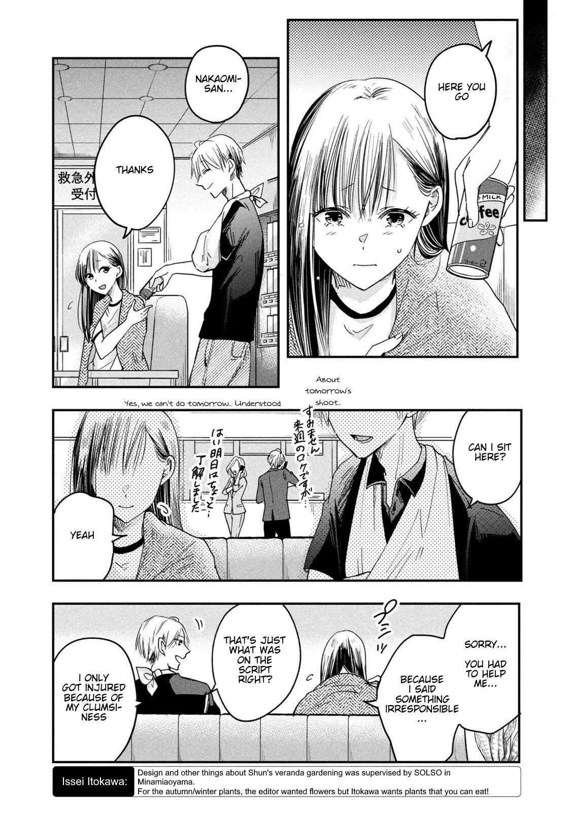 Kyou mo Veranda de