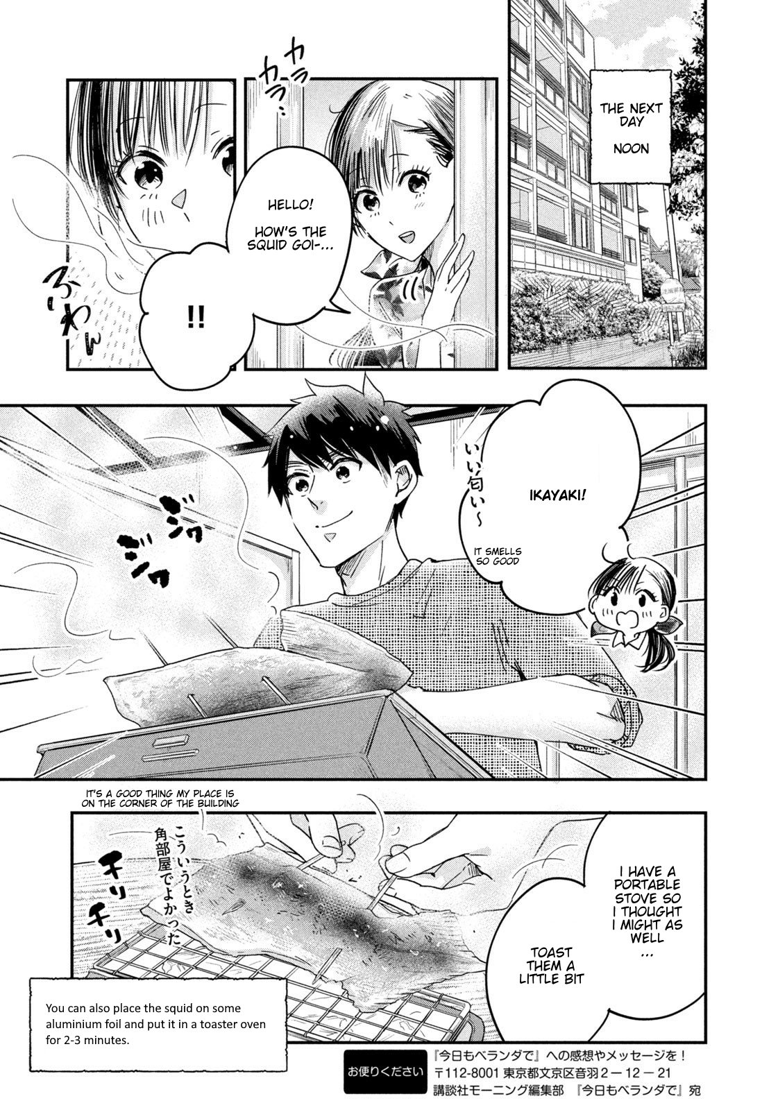 Kyou mo Veranda de