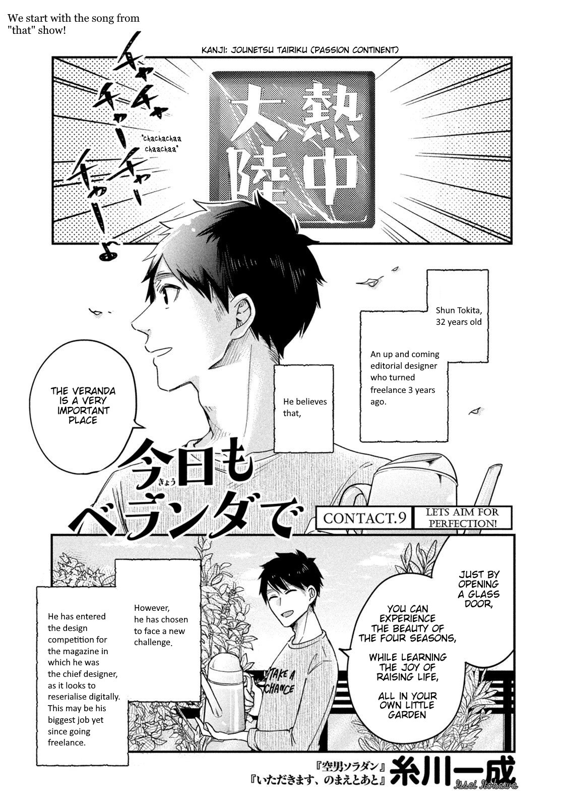 Kyou mo Veranda de