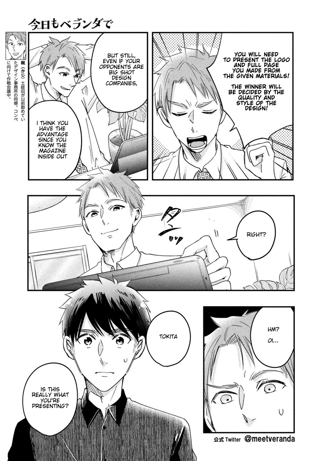 Kyou mo Veranda de