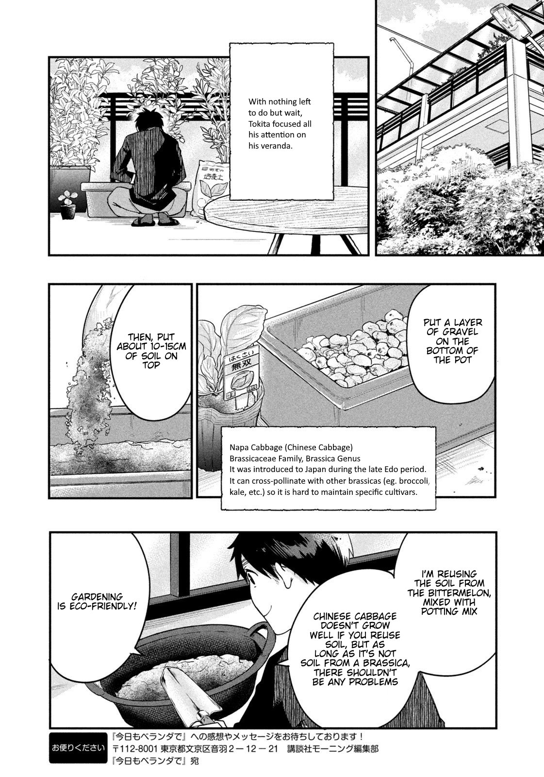 Kyou mo Veranda de