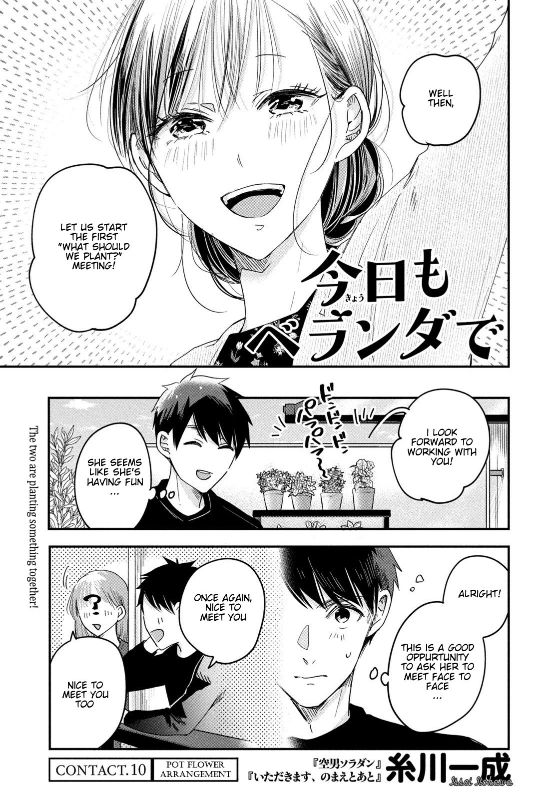 Kyou mo Veranda de