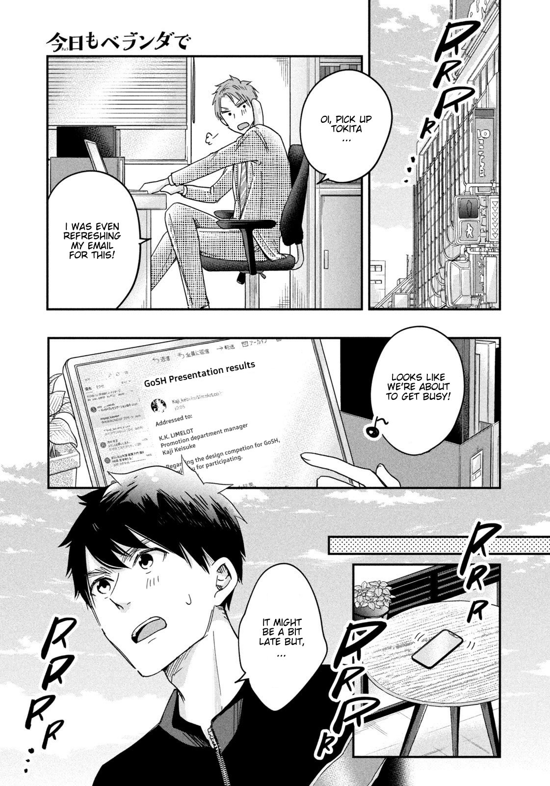 Kyou mo Veranda de