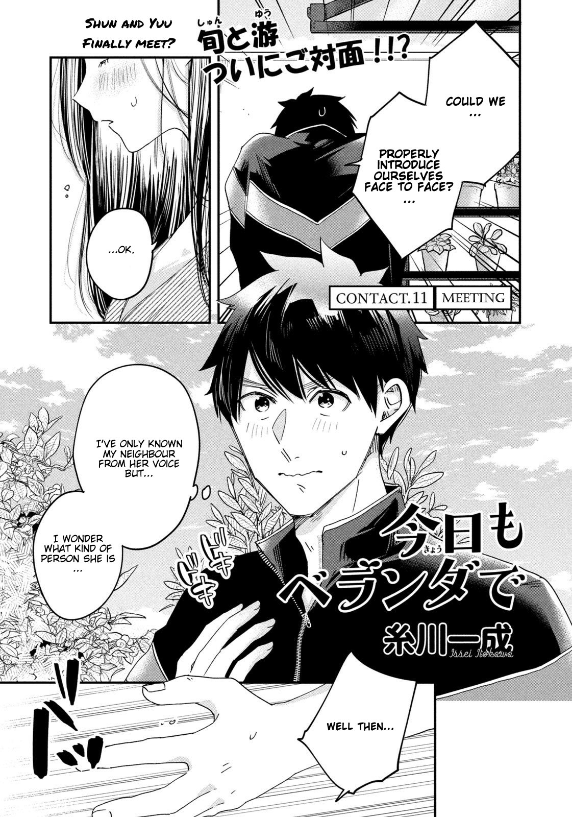 Kyou mo Veranda de