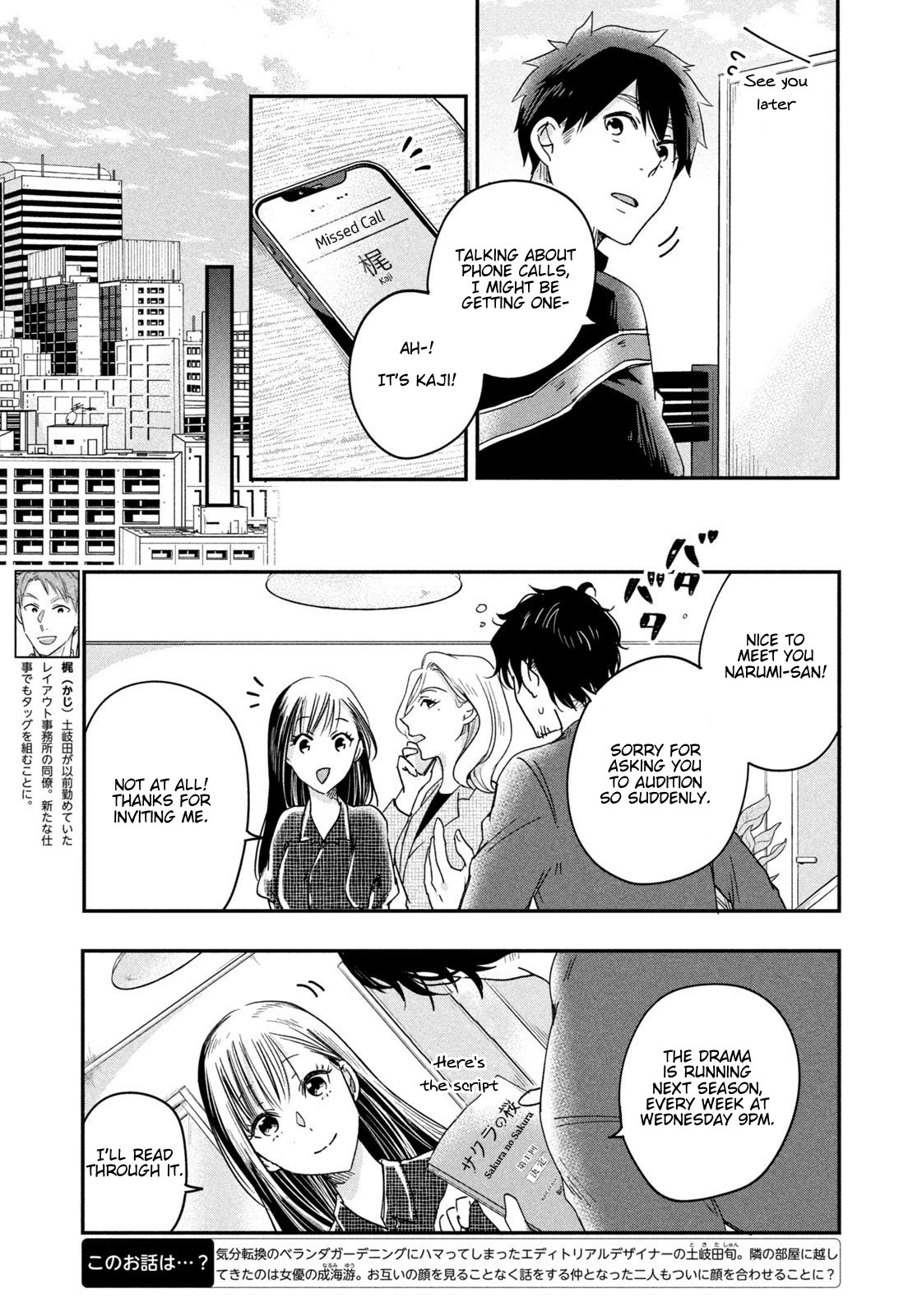 Kyou mo Veranda de